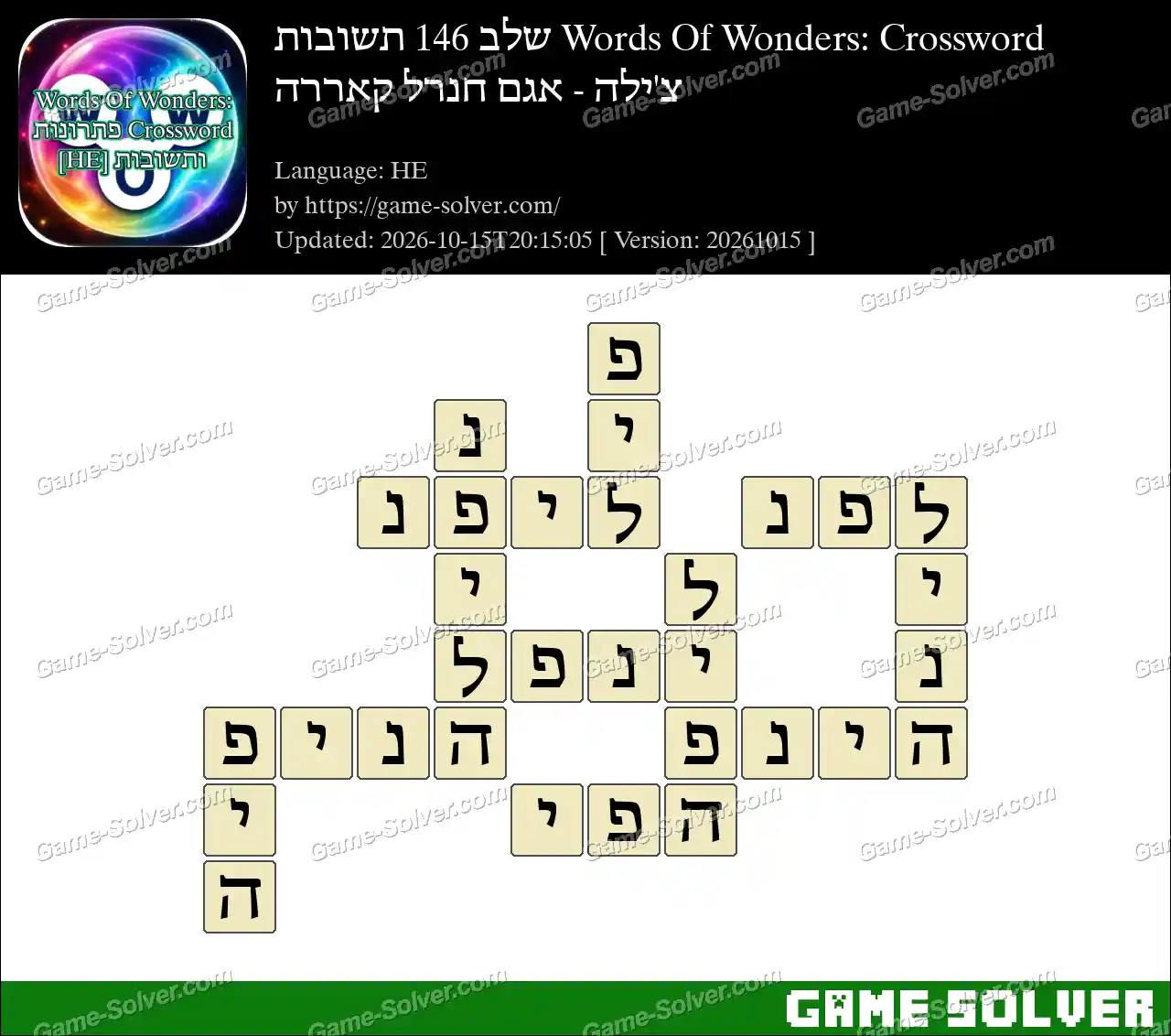 Words Of Wonders: Crossword שלב 146 תשובות – צ’ילה – אגם חנרל קאררה